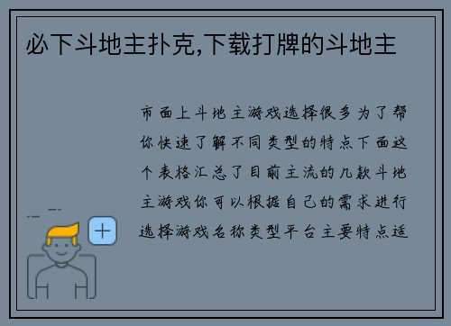 必下斗地主扑克,下载打牌的斗地主
