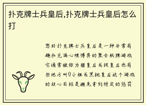 扑克牌士兵皇后,扑克牌士兵皇后怎么打