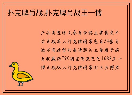 扑克牌肖战;扑克牌肖战王一博