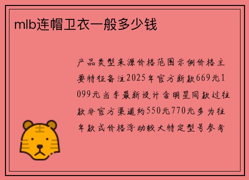 mlb连帽卫衣一般多少钱