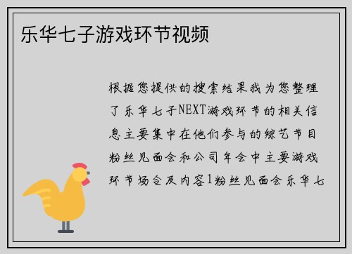 乐华七子游戏环节视频